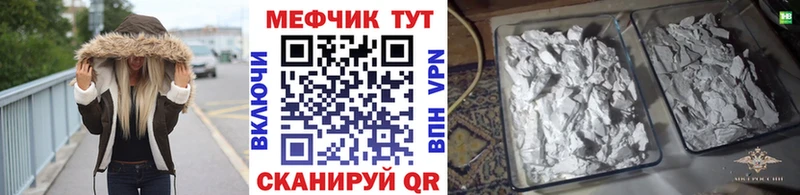 МЕФ кристаллы  Котельниково 